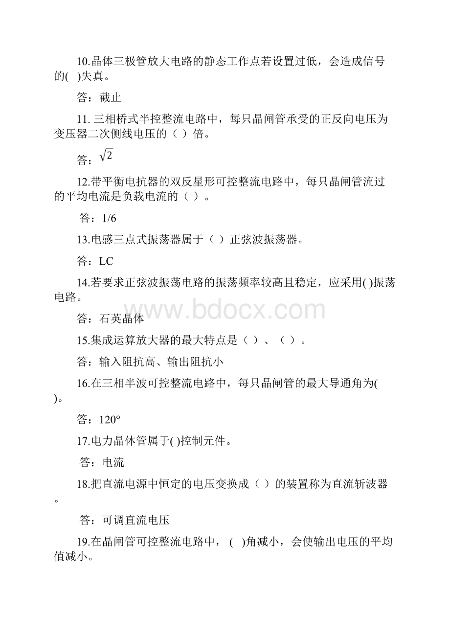 高级电工复习题选择题.docx_第2页