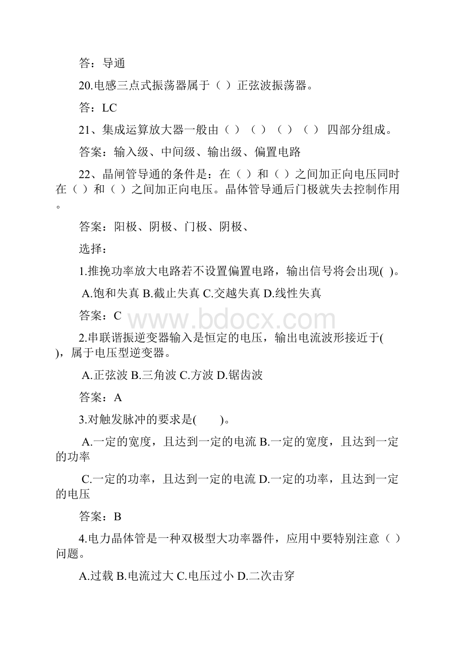 高级电工复习题选择题.docx_第3页