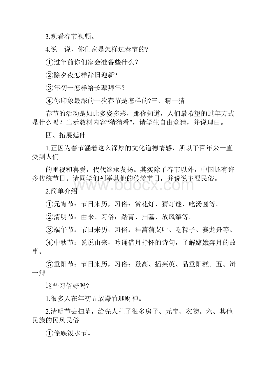 部编版道德与法治四年级下册第四单元教案教学设计.docx_第2页