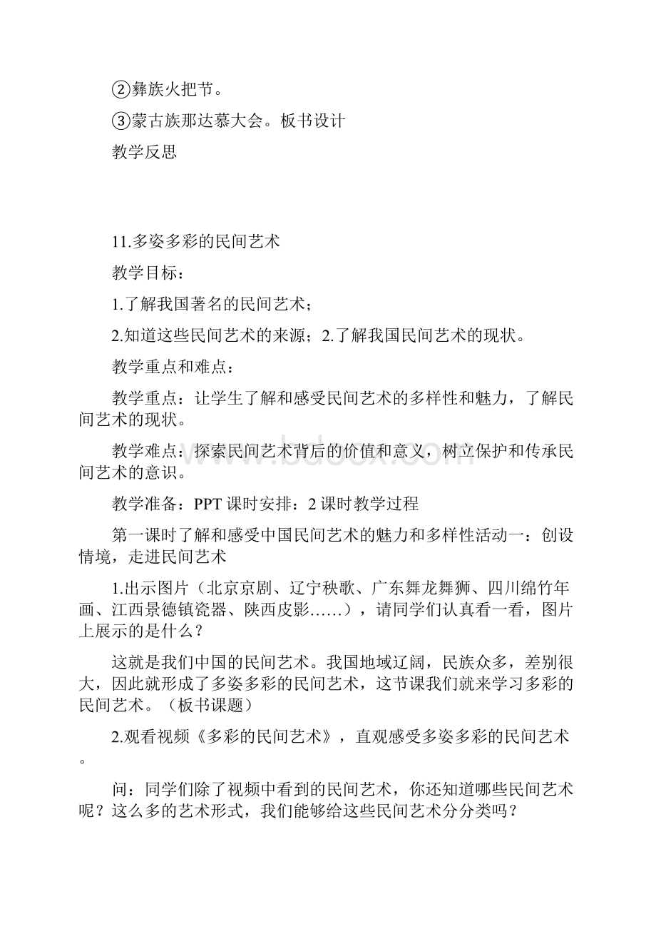 部编版道德与法治四年级下册第四单元教案教学设计.docx_第3页