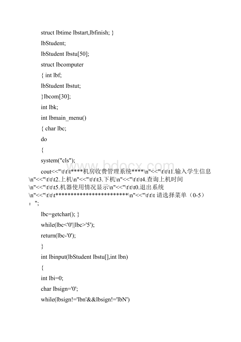 机房收费管理系统C程序设计报告.docx_第2页