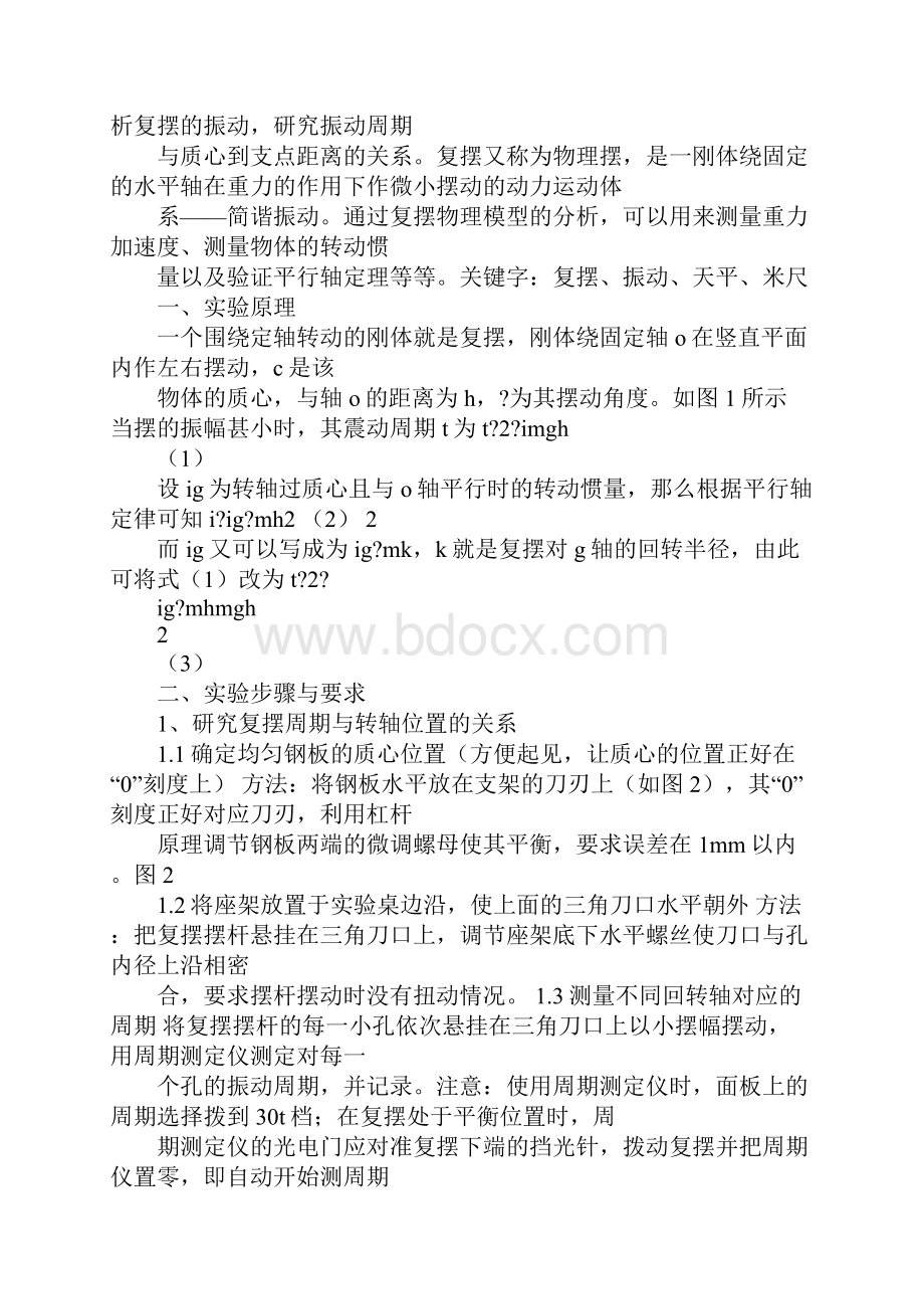 复摆的实验报告精品Word格式.docx_第3页