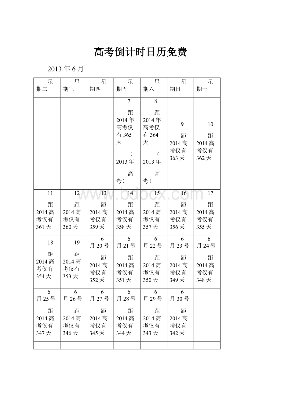 高考倒计时日历免费文档格式.docx_第1页