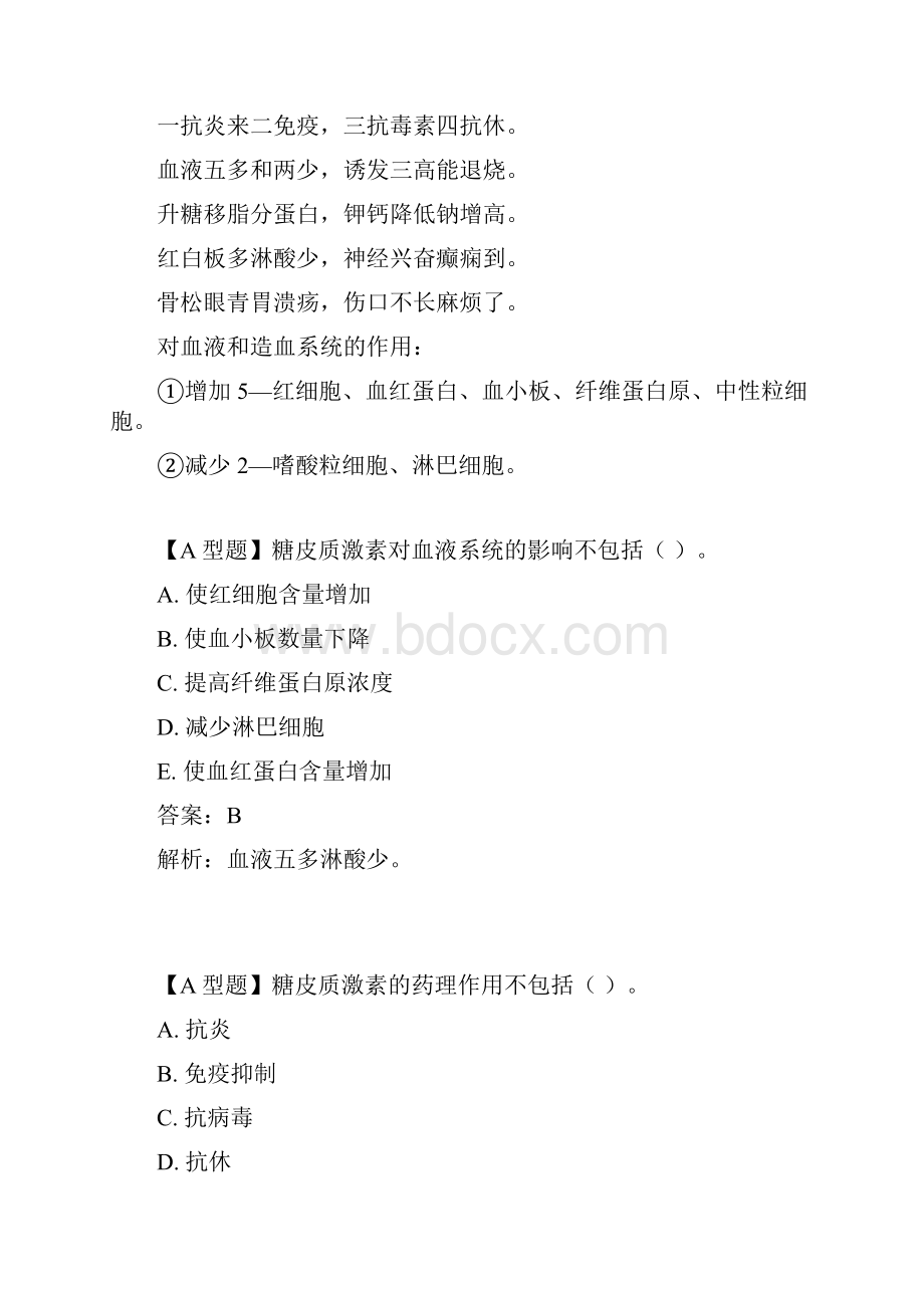 执业药师资格考试药学专业知识二试题及答案五Word格式.docx_第2页