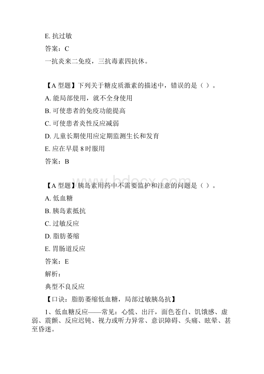 执业药师资格考试药学专业知识二试题及答案五Word格式.docx_第3页