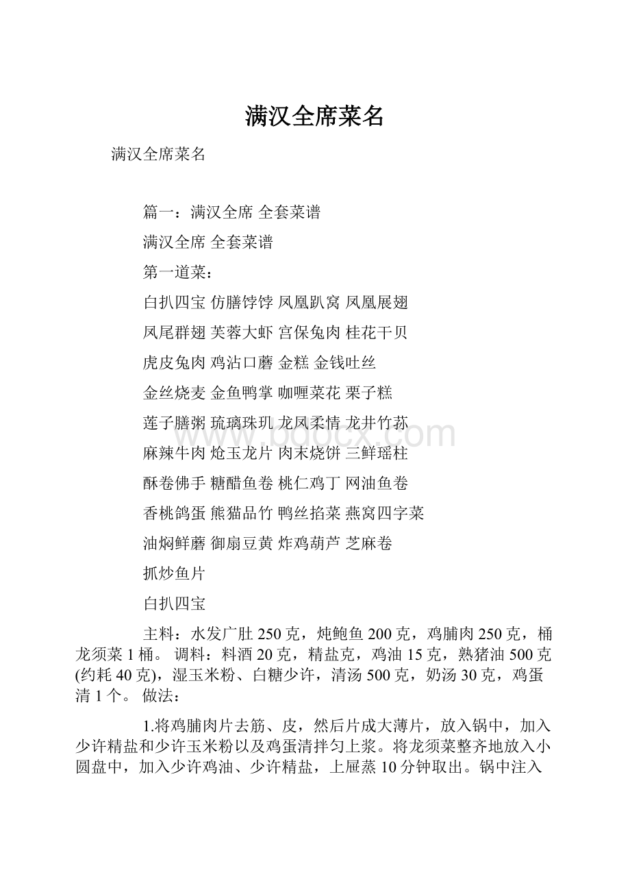 满汉全席菜名.docx_第1页