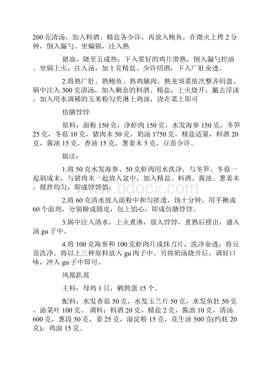 满汉全席菜名.docx_第2页