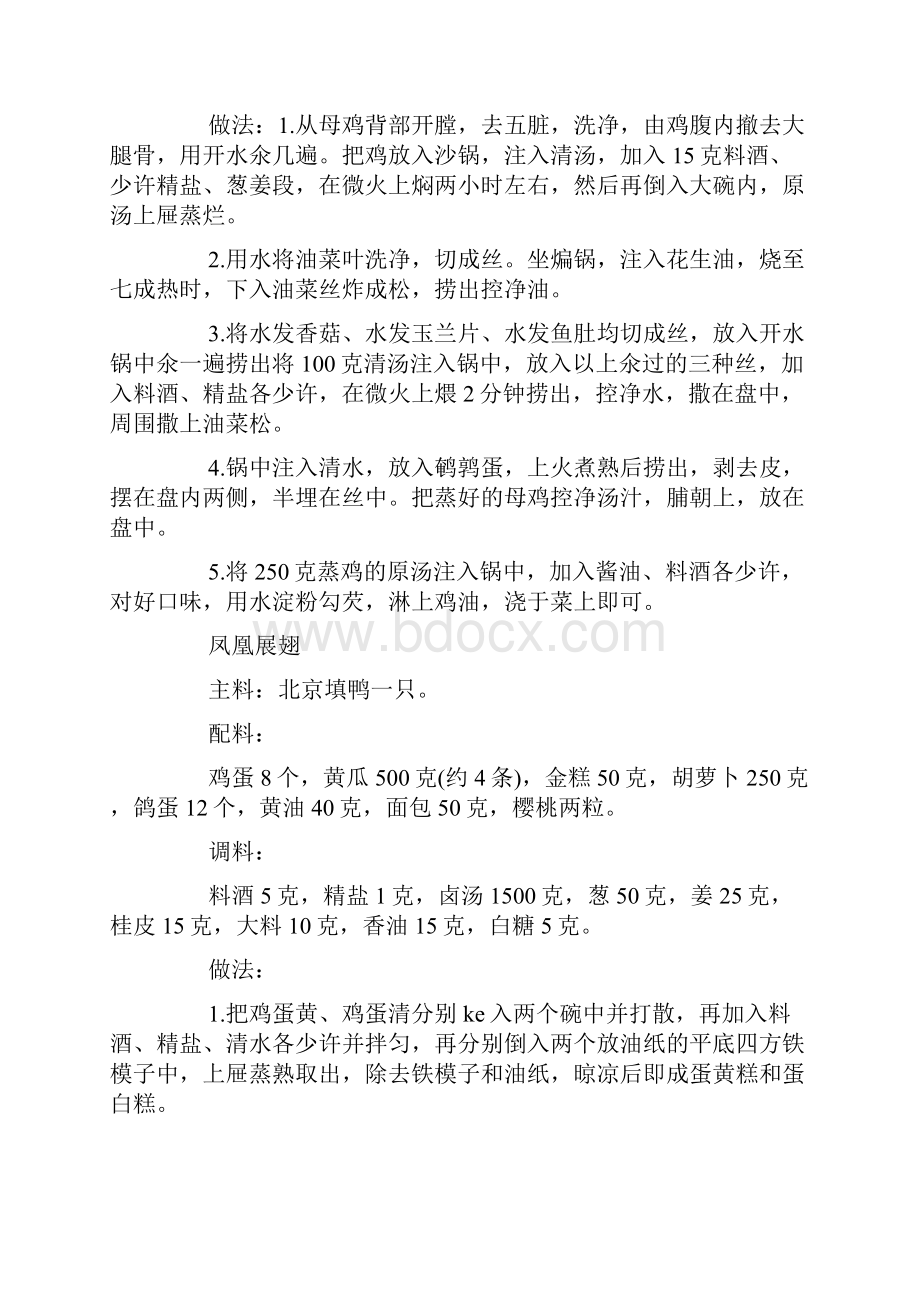 满汉全席菜名.docx_第3页