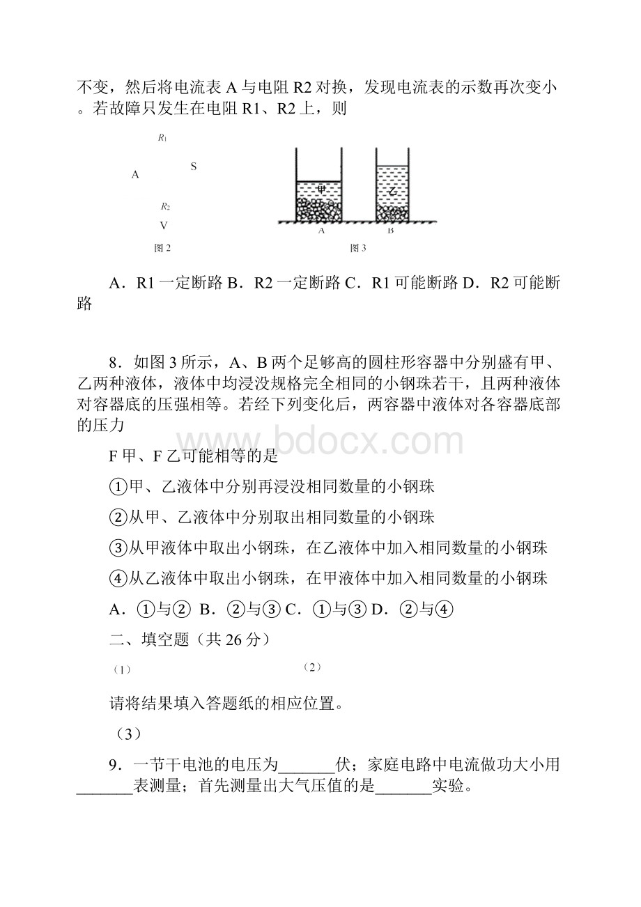 长宁区中考物理二模含答案.docx_第2页