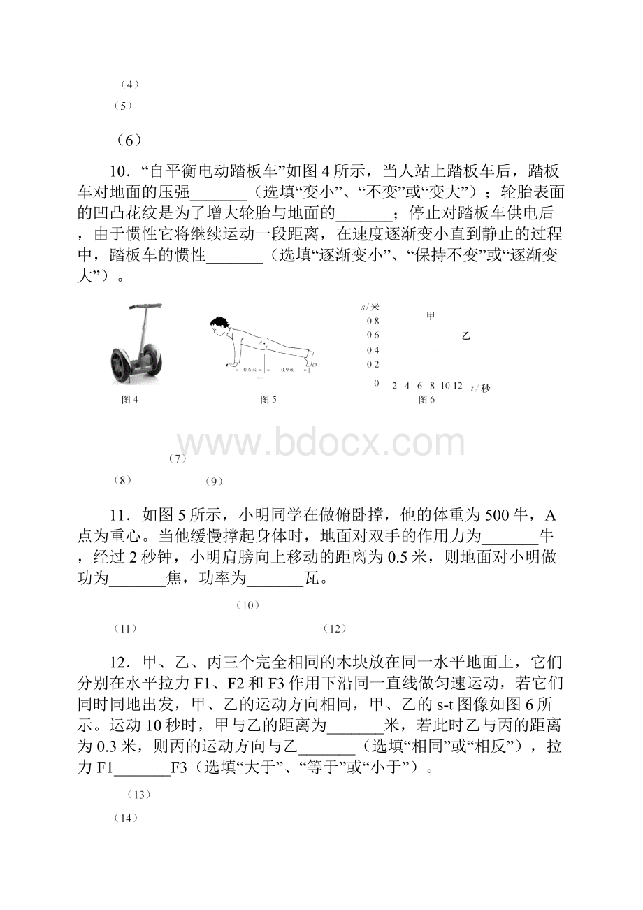 长宁区中考物理二模含答案.docx_第3页