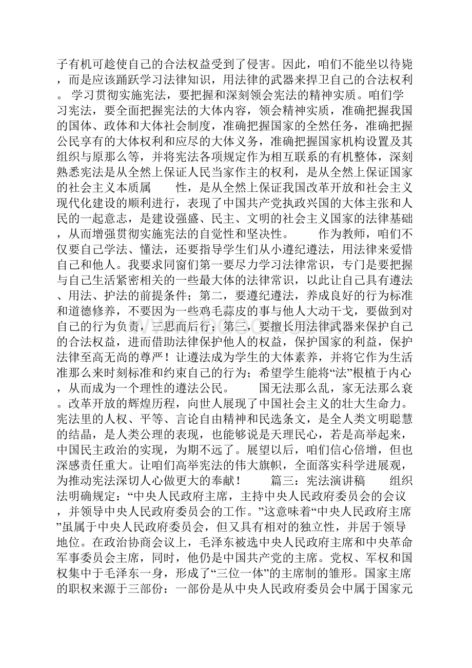 关于宪法的演讲稿大学生.docx_第3页