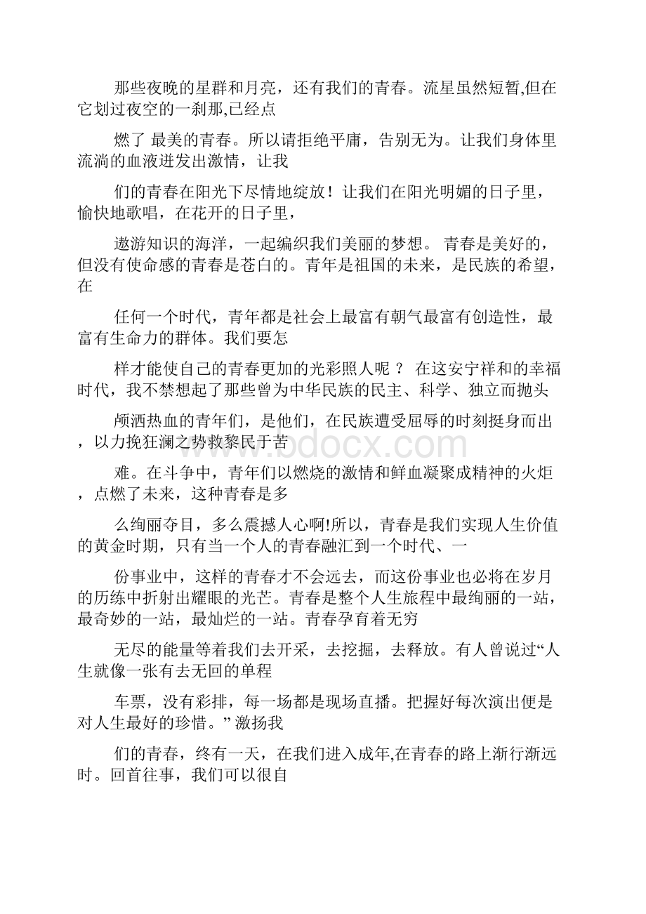 梦想作文之放飞心中梦想演讲稿.docx_第3页