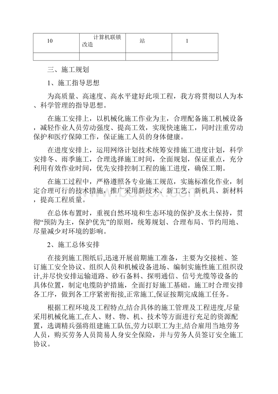 30万吨PVC项目施工方案.docx_第3页