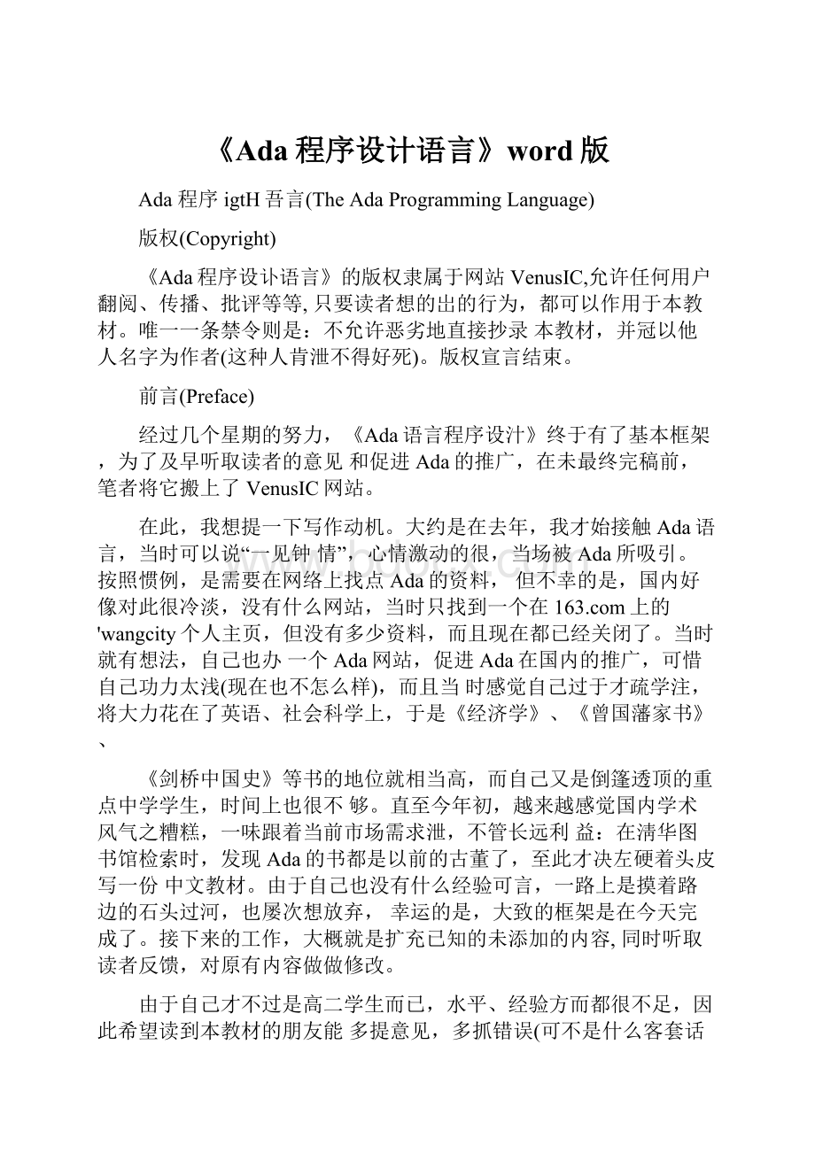 《Ada程序设计语言》word版.docx_第1页