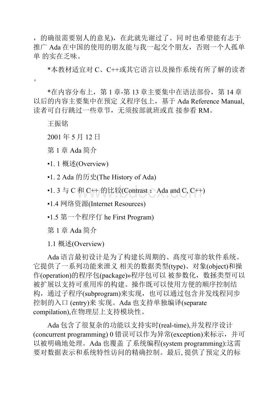 《Ada程序设计语言》word版.docx_第2页