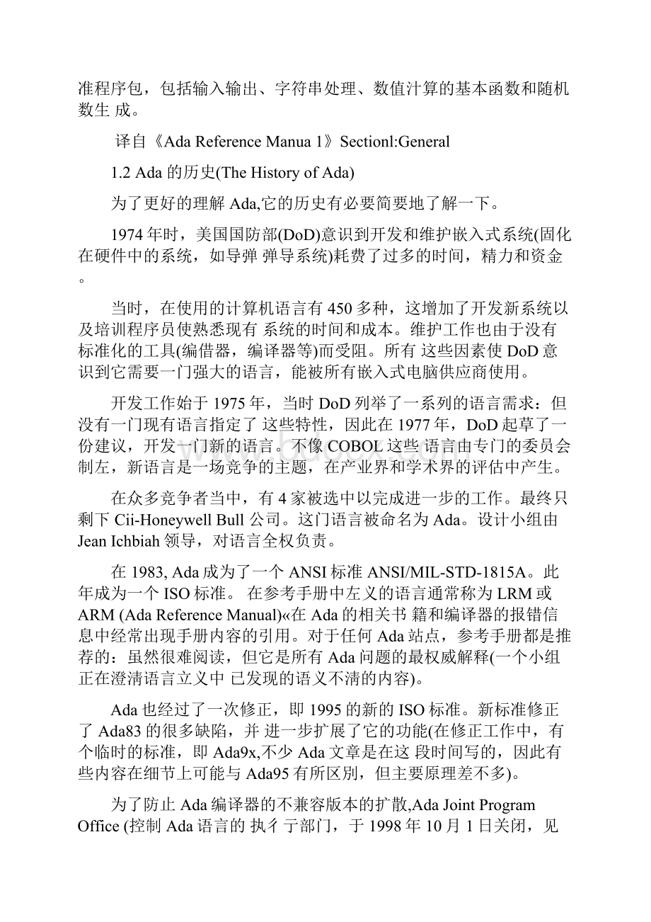 《Ada程序设计语言》word版.docx_第3页