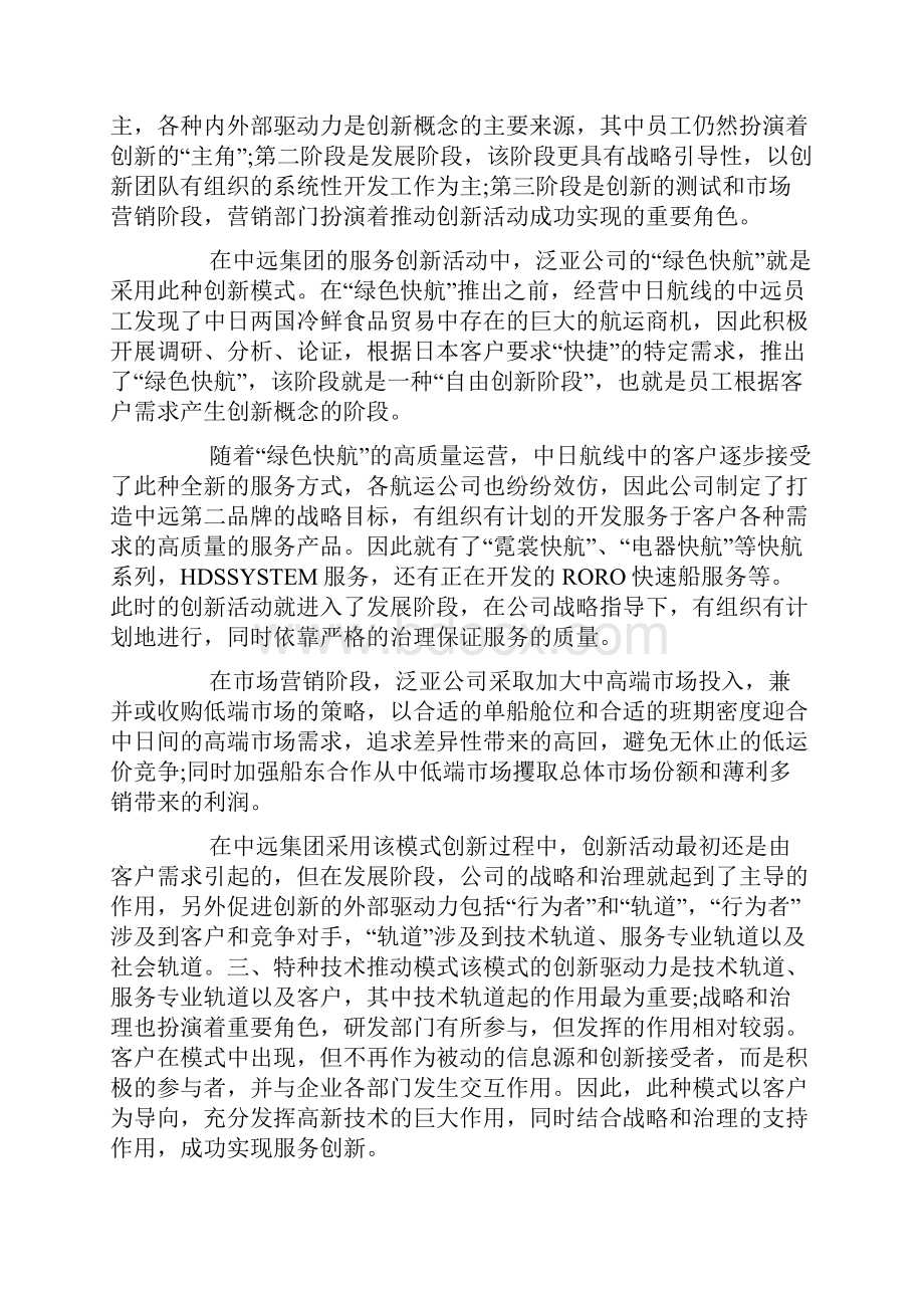 半潜船的作用.docx_第3页