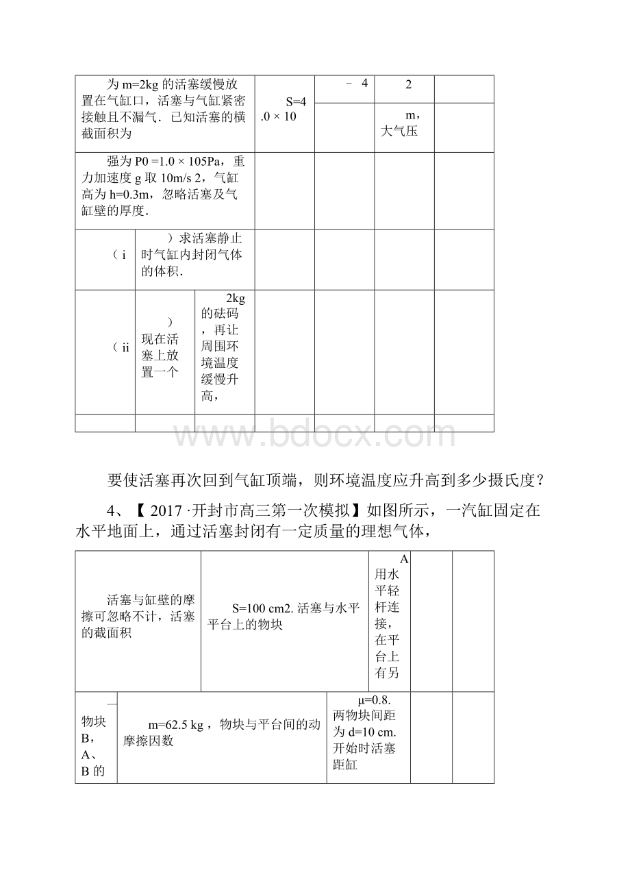 完整word高中物理选修33气体压强专项练习题附答案docx.docx_第2页