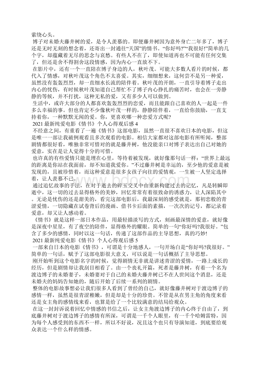 最新纯爱电影情书个人心得观后感范文10篇.docx_第2页