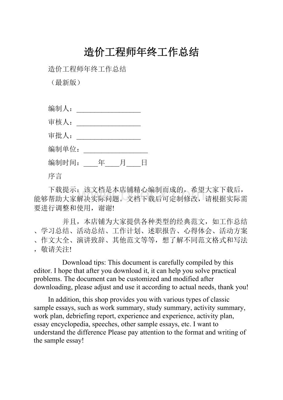 造价工程师年终工作总结.docx_第1页