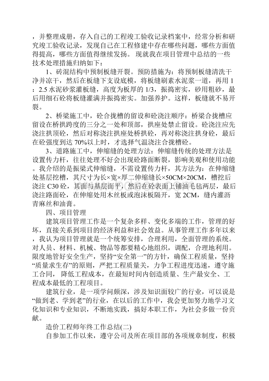 造价工程师年终工作总结.docx_第3页