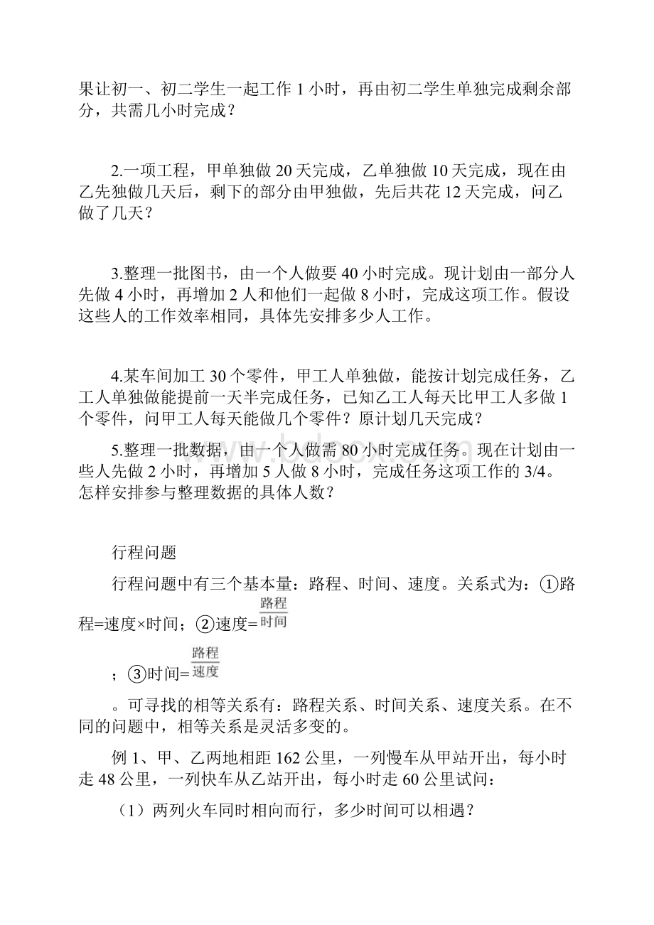 七年级数学上册一元一次方程常见题型分类 北师大版文档格式.docx_第2页