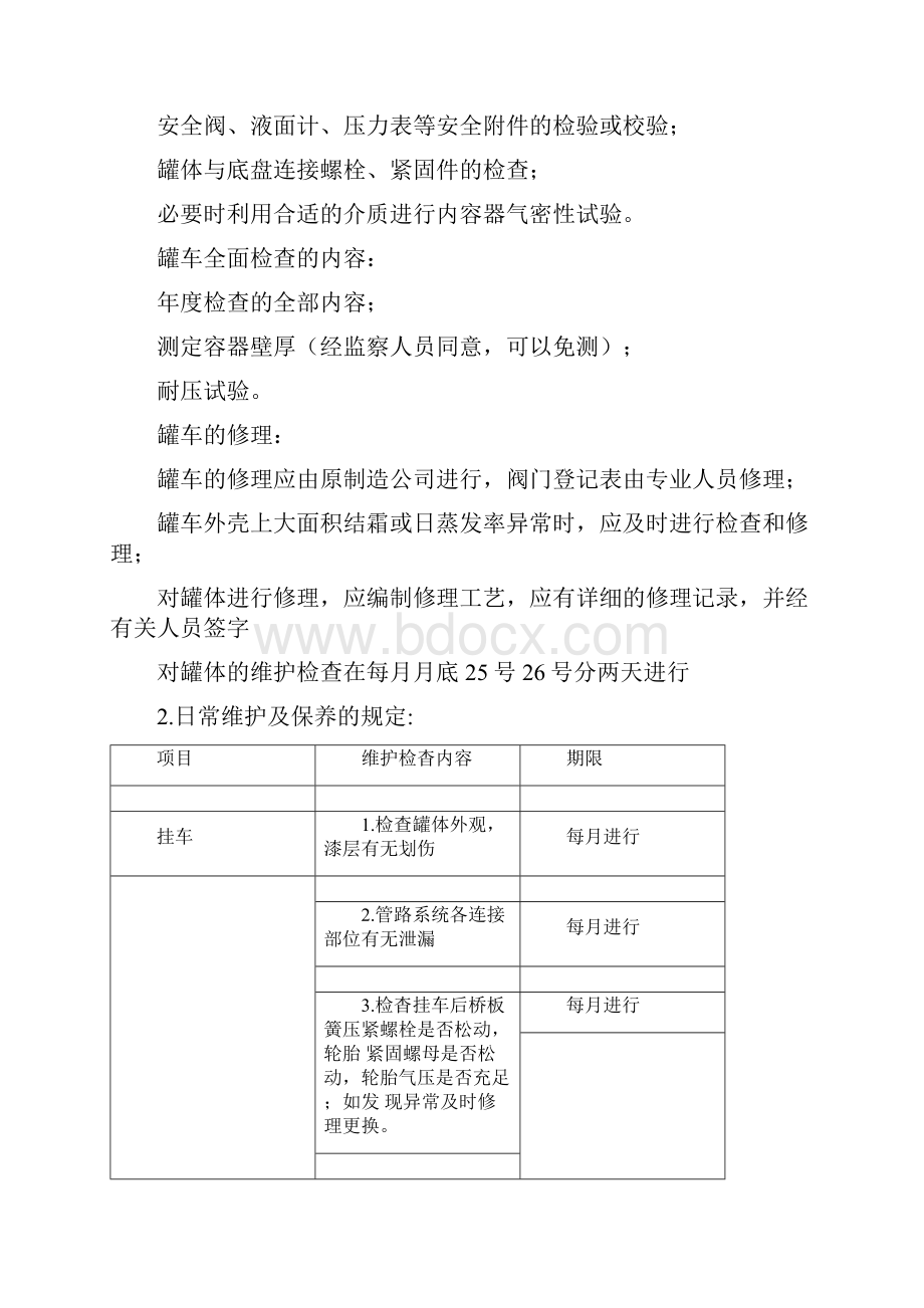 低温液体罐车操作注意事项与操作规程.docx_第2页