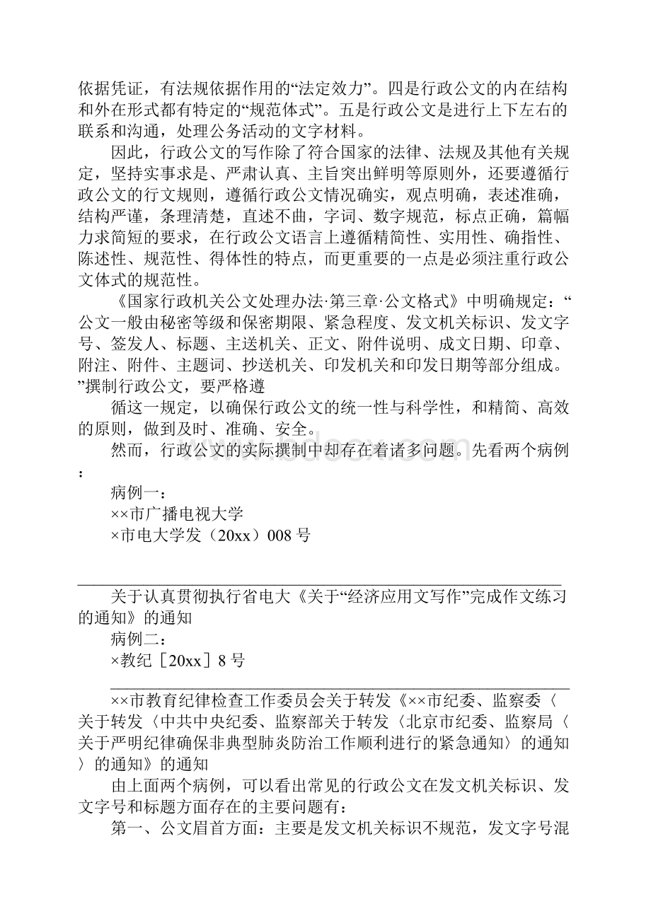 公文发文机关标志排布Word文件下载.docx_第2页