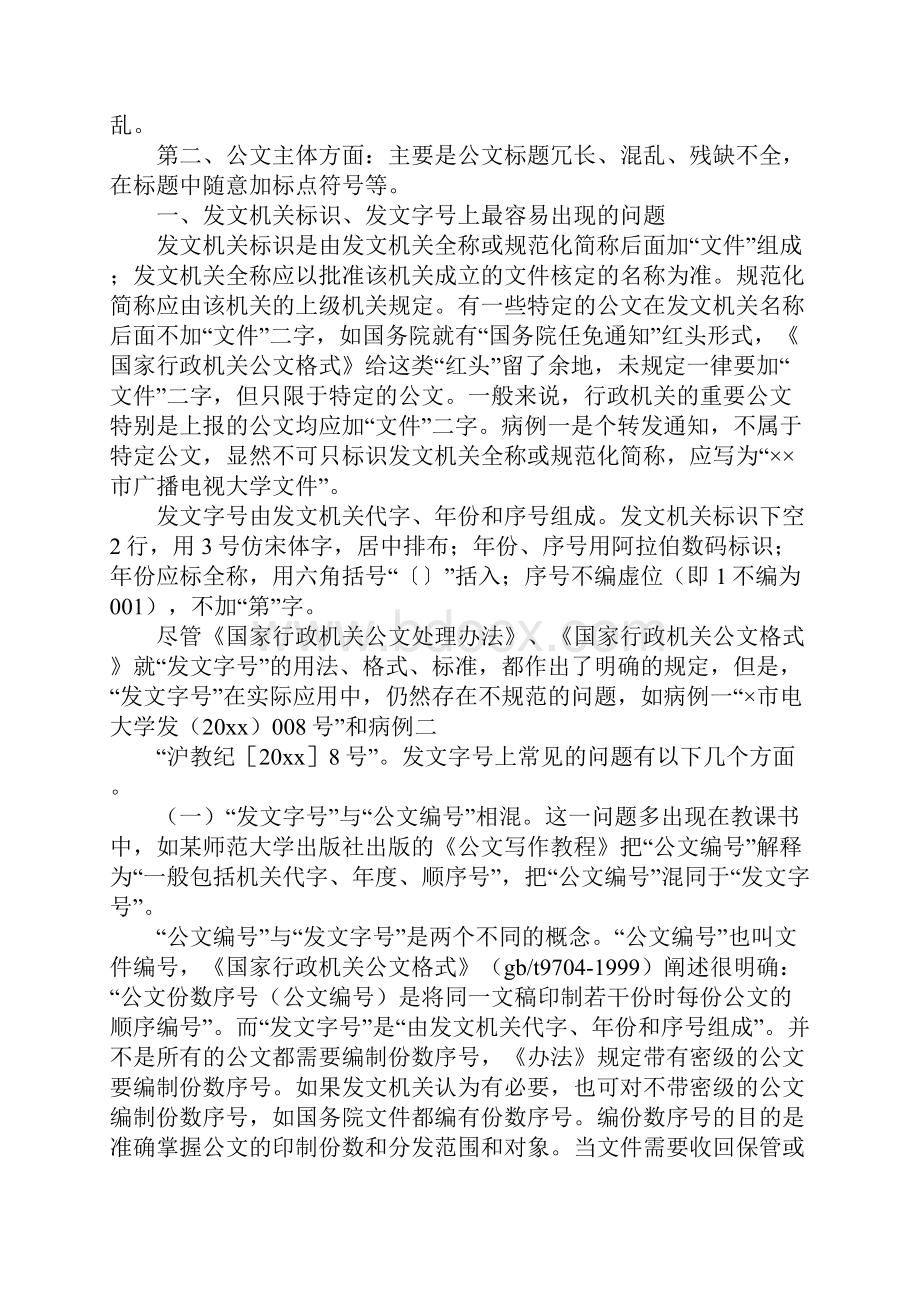 公文发文机关标志排布Word文件下载.docx_第3页