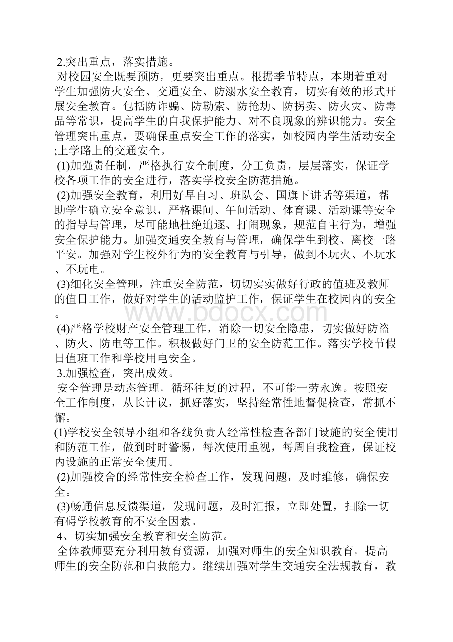 班级安全工作总结.docx_第2页