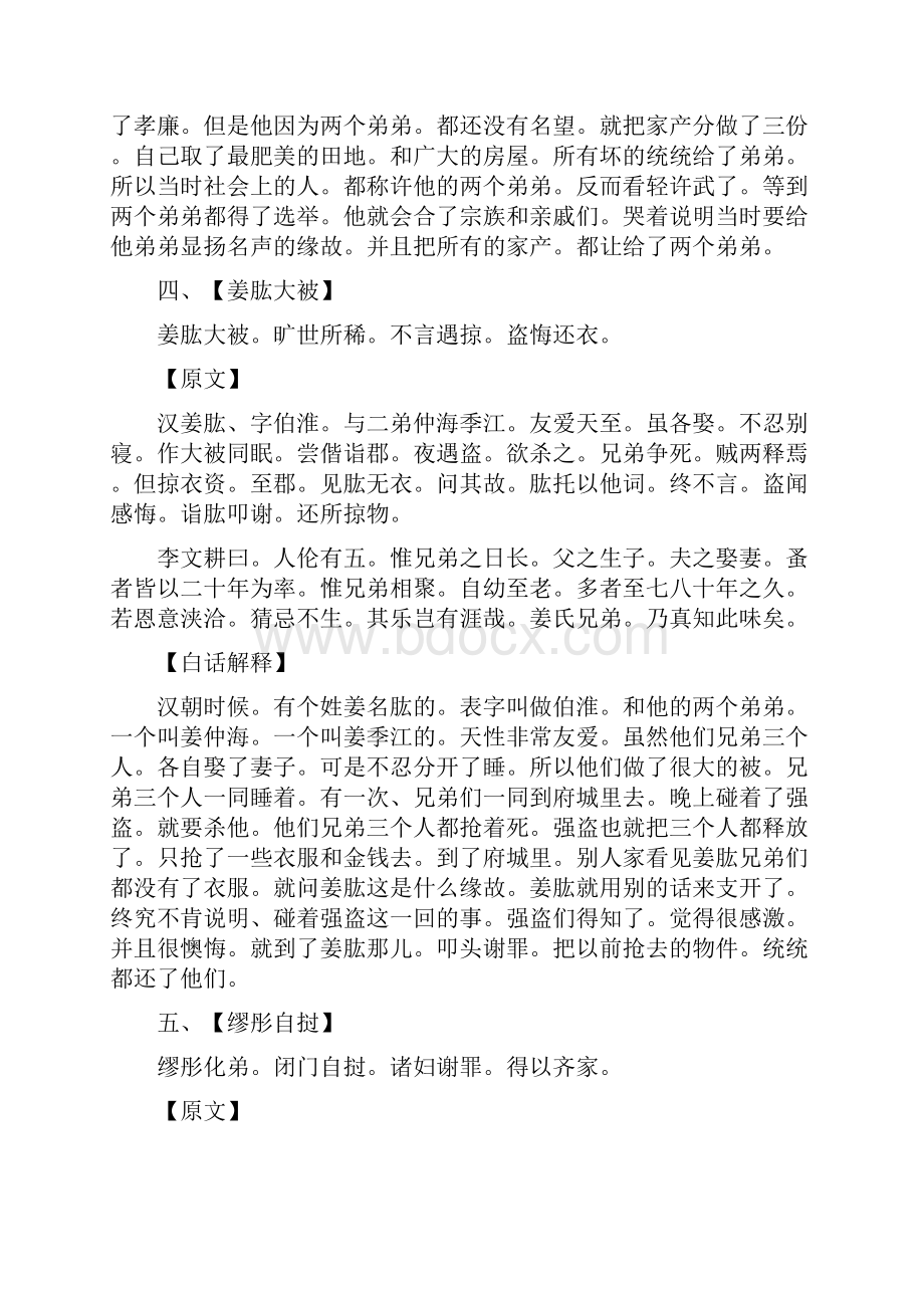 德育课本 初级12ti.docx_第3页