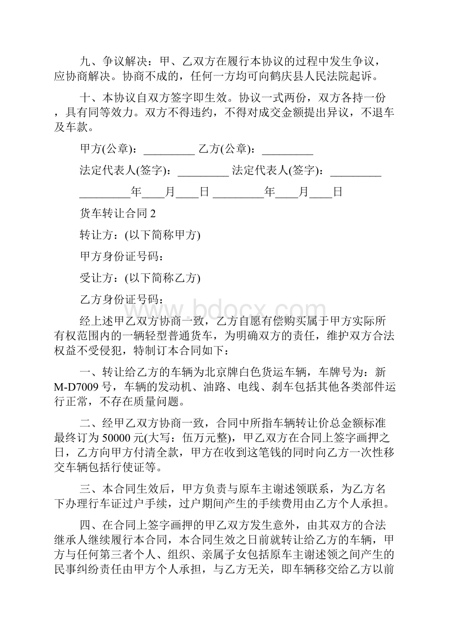 货车转让合同.docx_第2页