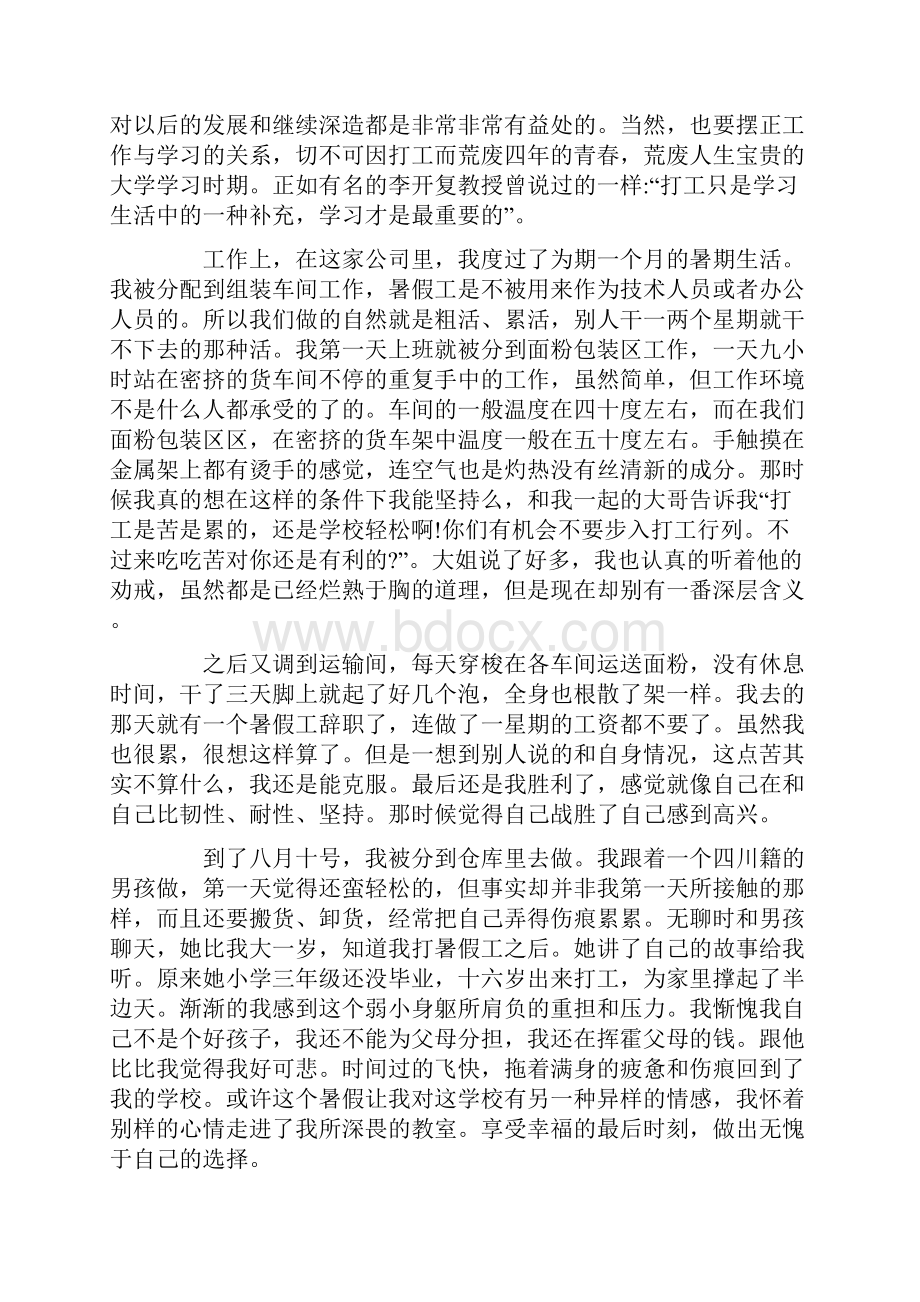 经典校园社会实践报告范文5篇Word格式.docx_第2页