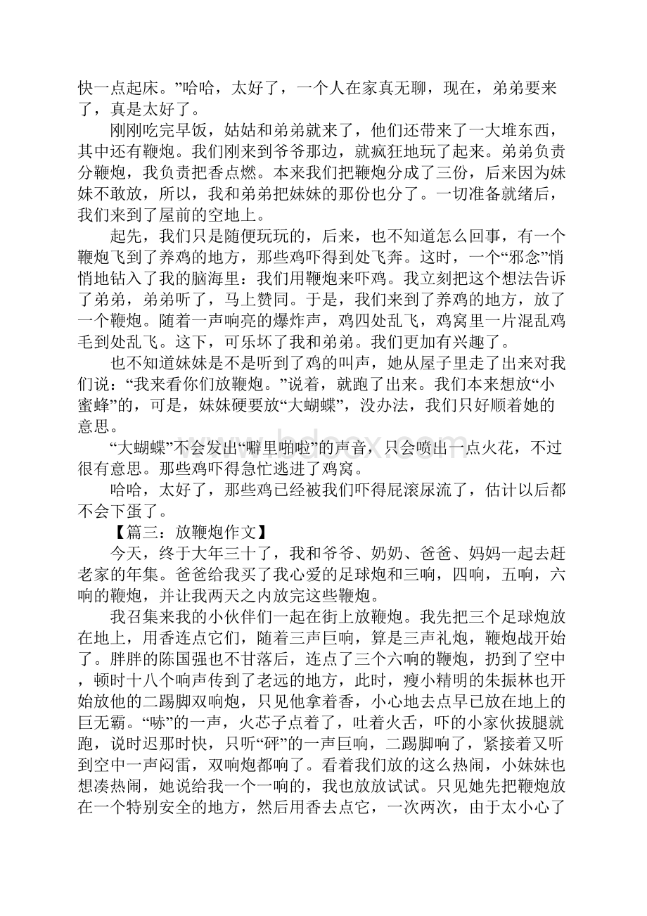 放鞭炮的作文600字Word文档下载推荐.docx_第2页