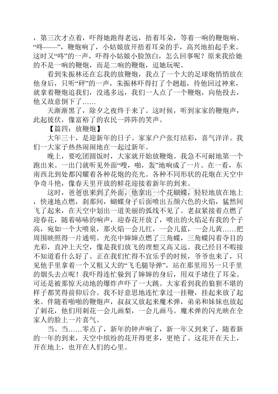 放鞭炮的作文600字Word文档下载推荐.docx_第3页