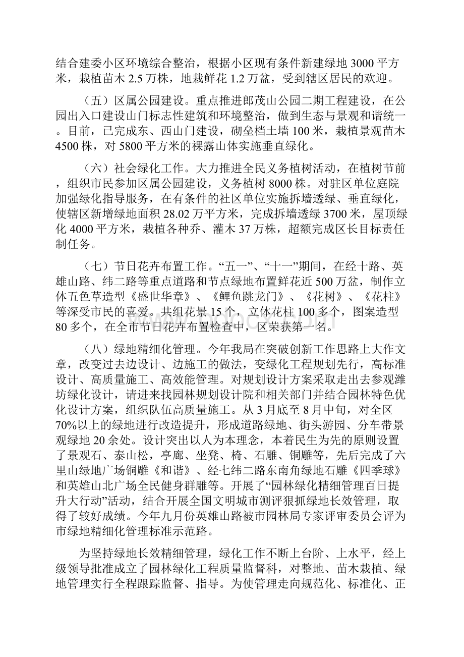 区委园林局年终工作报告与区委宣传部全年度报告汇编.docx_第3页