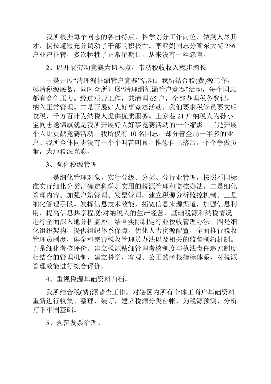 税务年终工作总结报告与税务科室年终个人总结汇编文档格式.docx_第3页