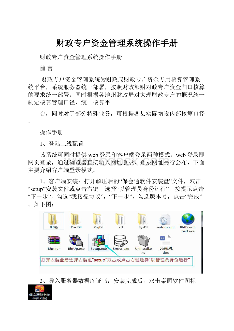 财政专户资金管理系统操作手册Word文档下载推荐.docx_第1页