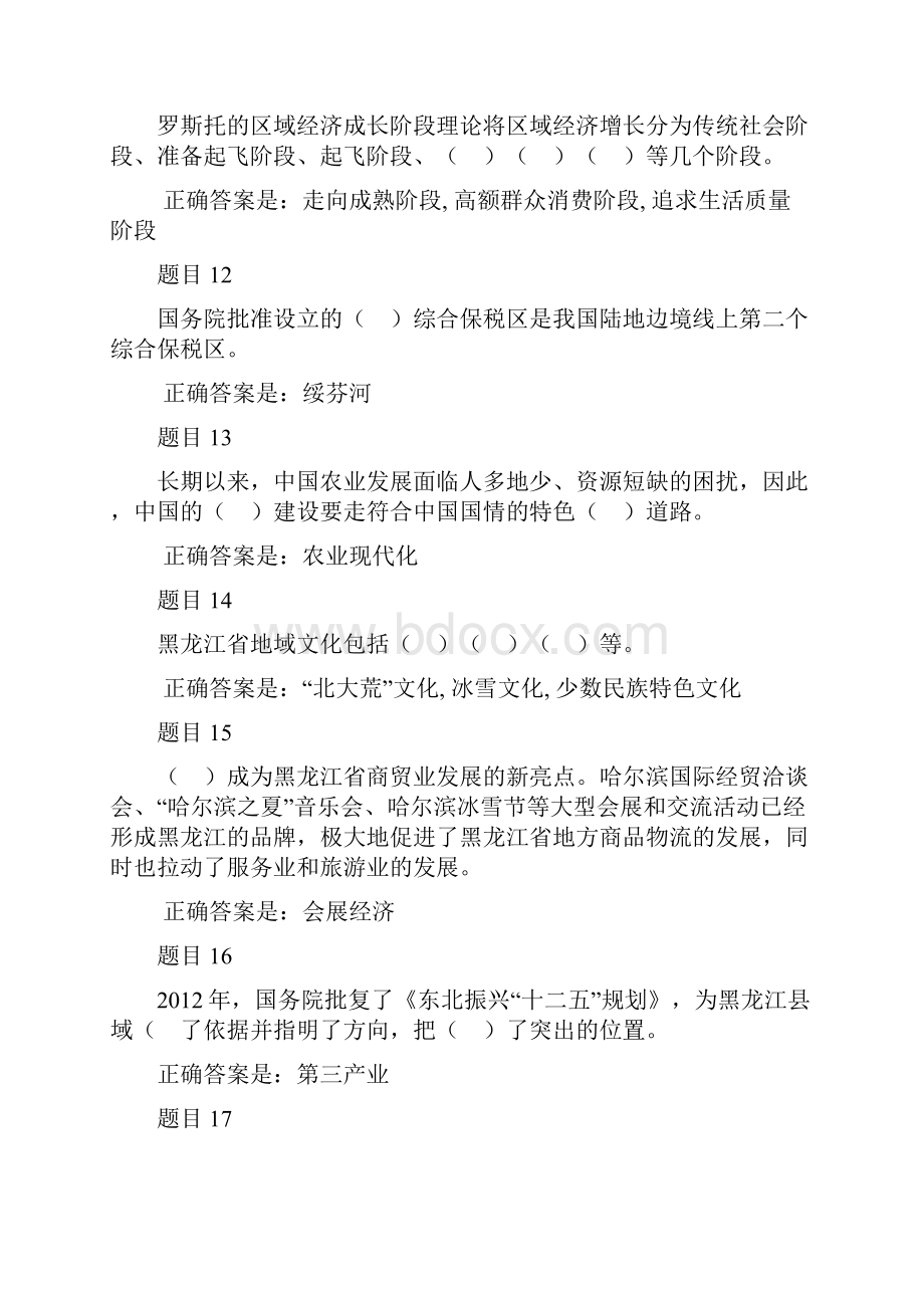 中央电大《经济学与生活》黑龙江区域经济课程期末大作业Word文档格式.docx_第3页