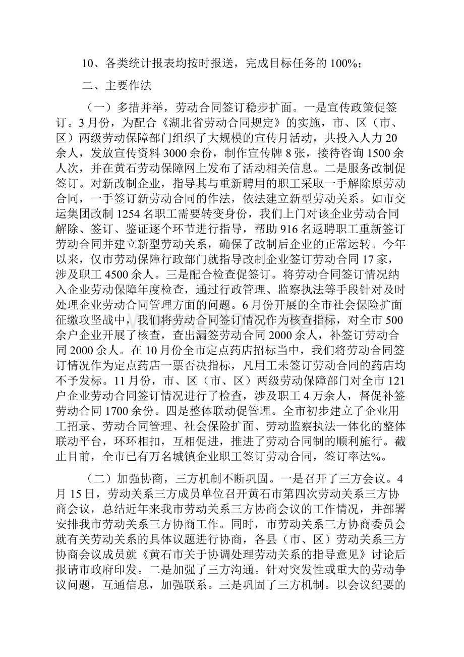 劳动和社会保障局工资科工作总结及工作打算文档格式.docx_第2页