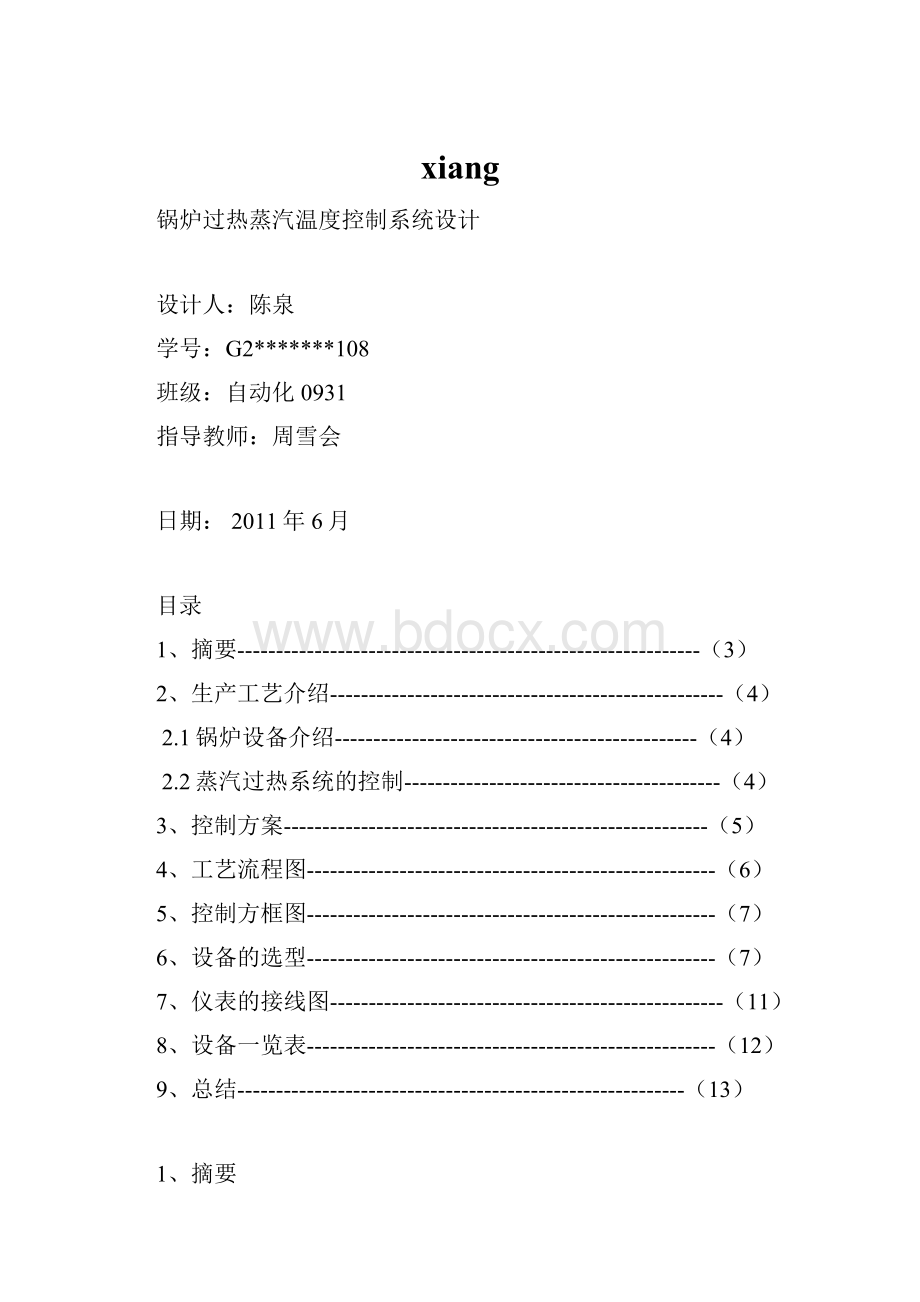 xiangWord格式.docx