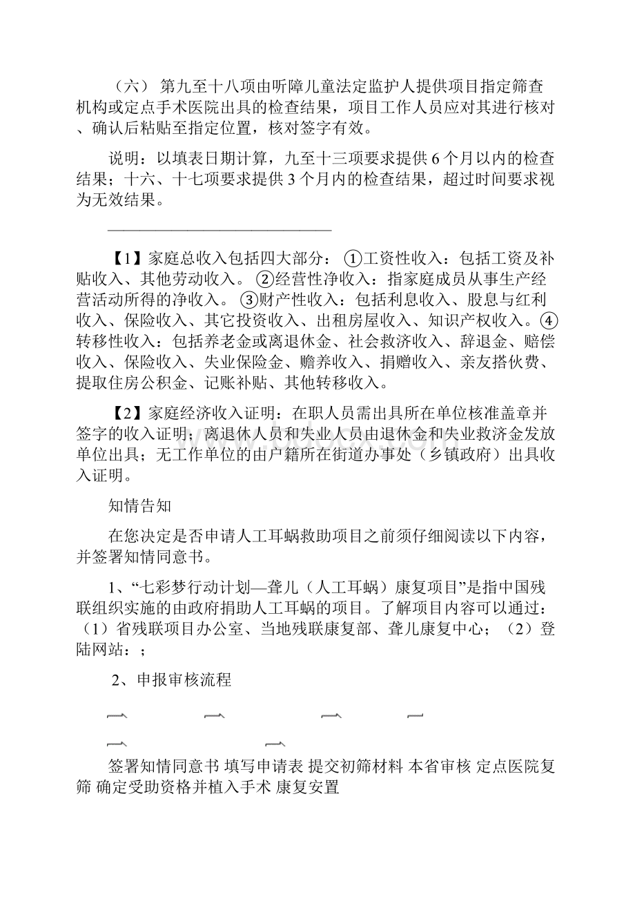 七彩梦人工耳蜗国家项目申请表电子版.docx_第2页