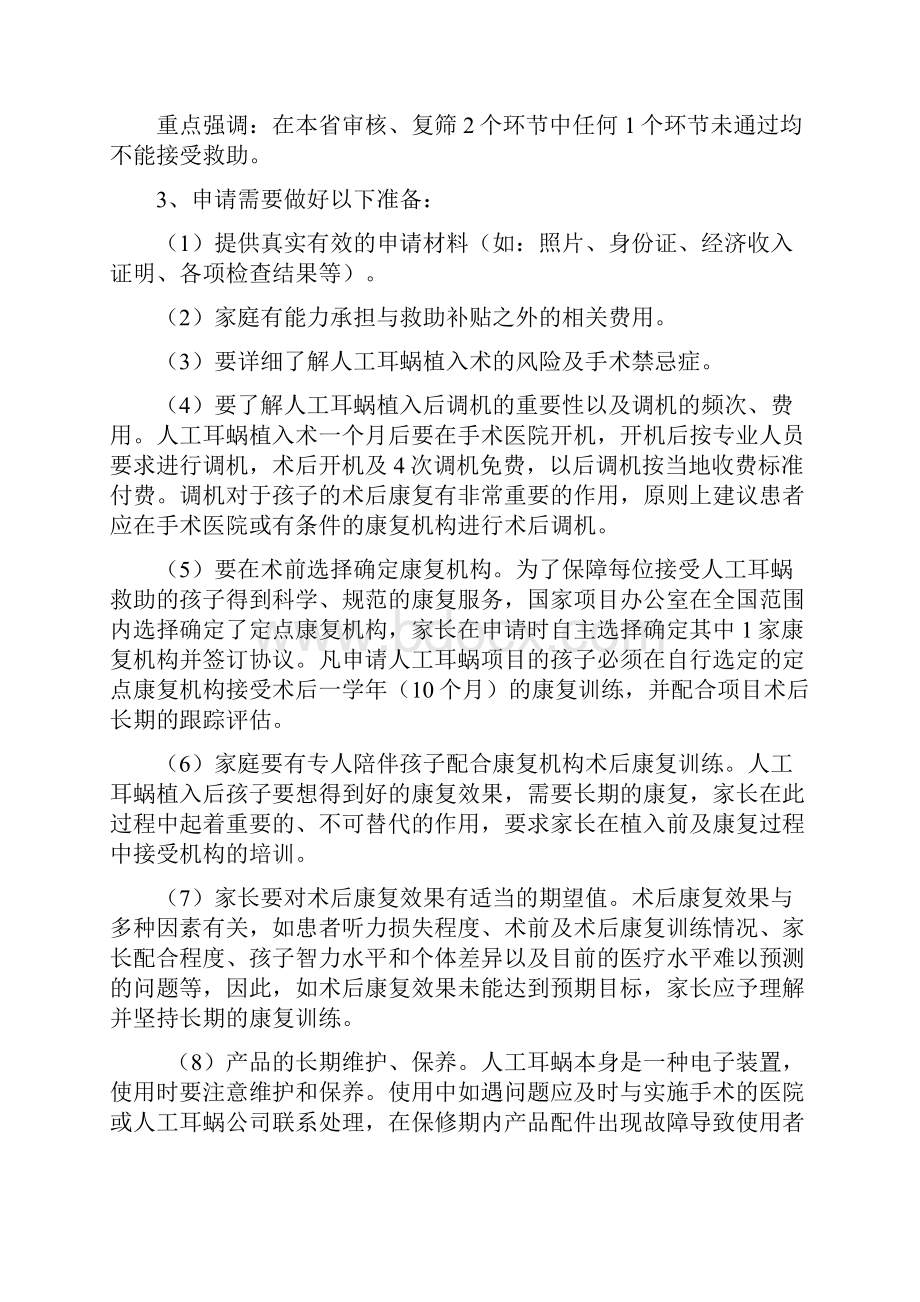 七彩梦人工耳蜗国家项目申请表电子版.docx_第3页