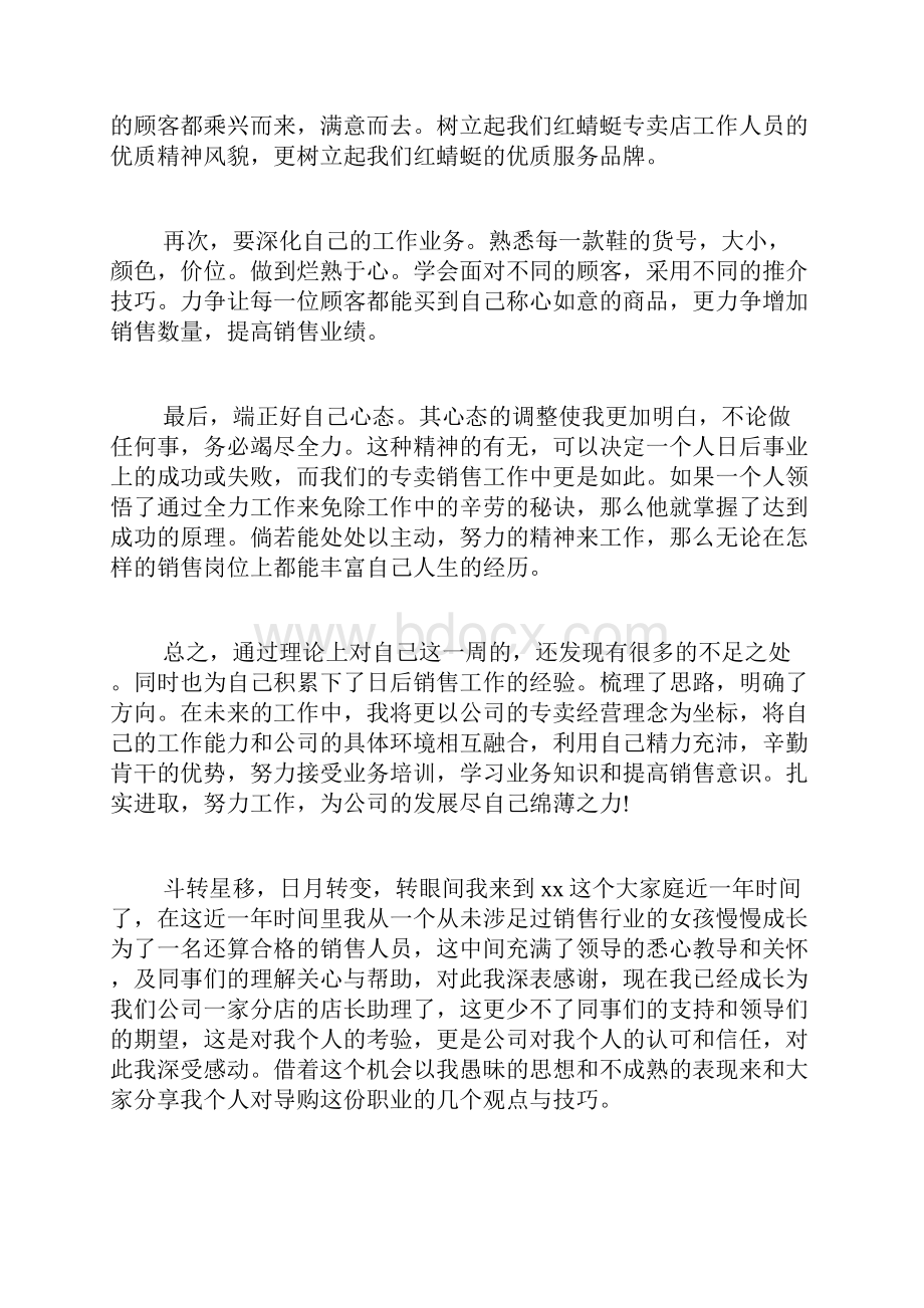 销售人员工作的述职报告.docx_第2页