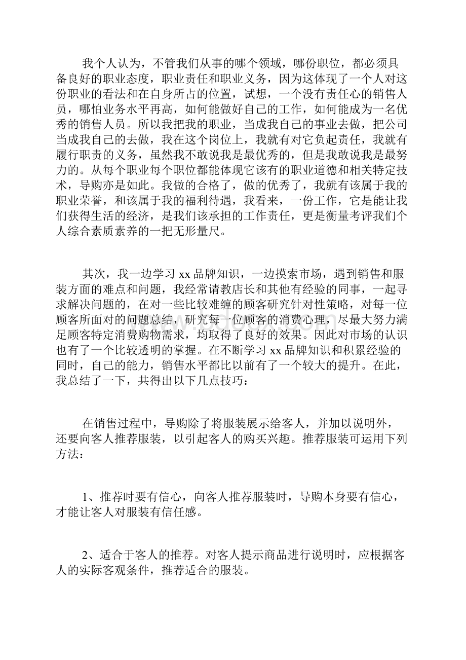 销售人员工作的述职报告.docx_第3页