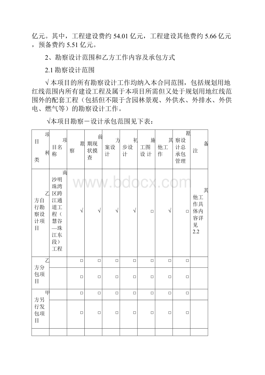 南沙明珠湾区跨江通道工程慧谷珠江东段工程.docx_第3页