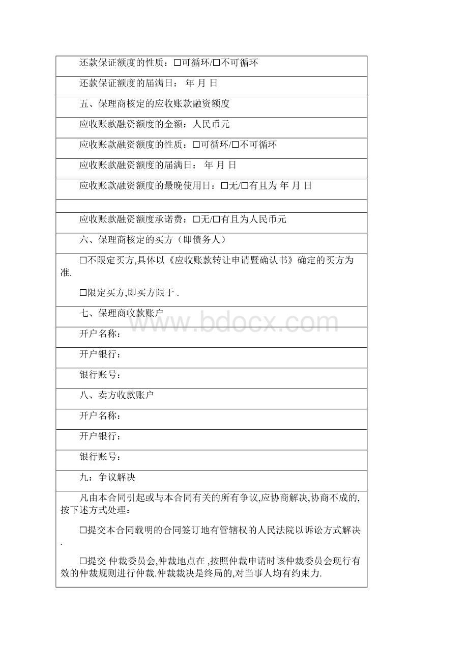 国内商业保理合同范本.docx_第2页