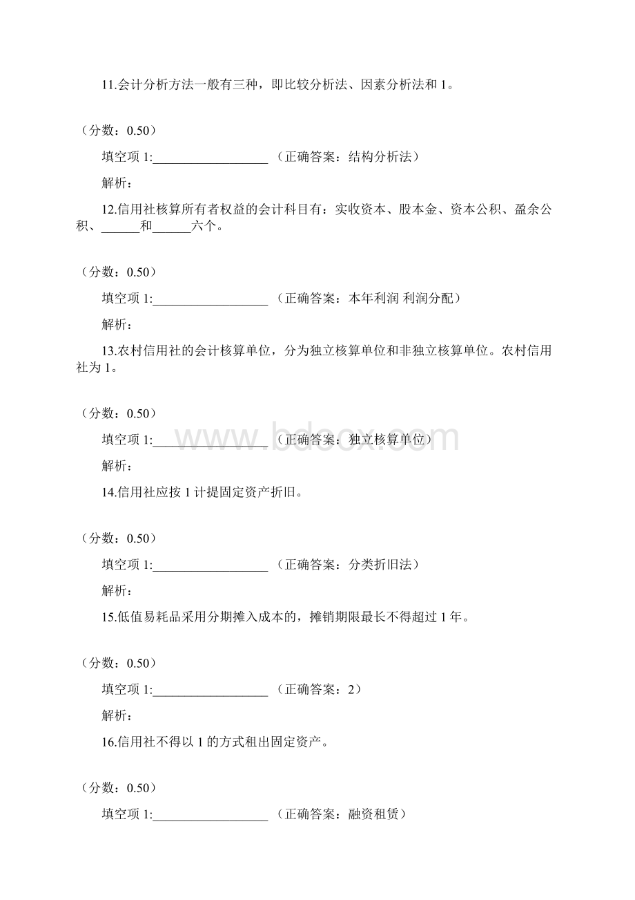 农村信用社公开招聘考试经济会计审计真题AWord文档下载推荐.docx_第3页