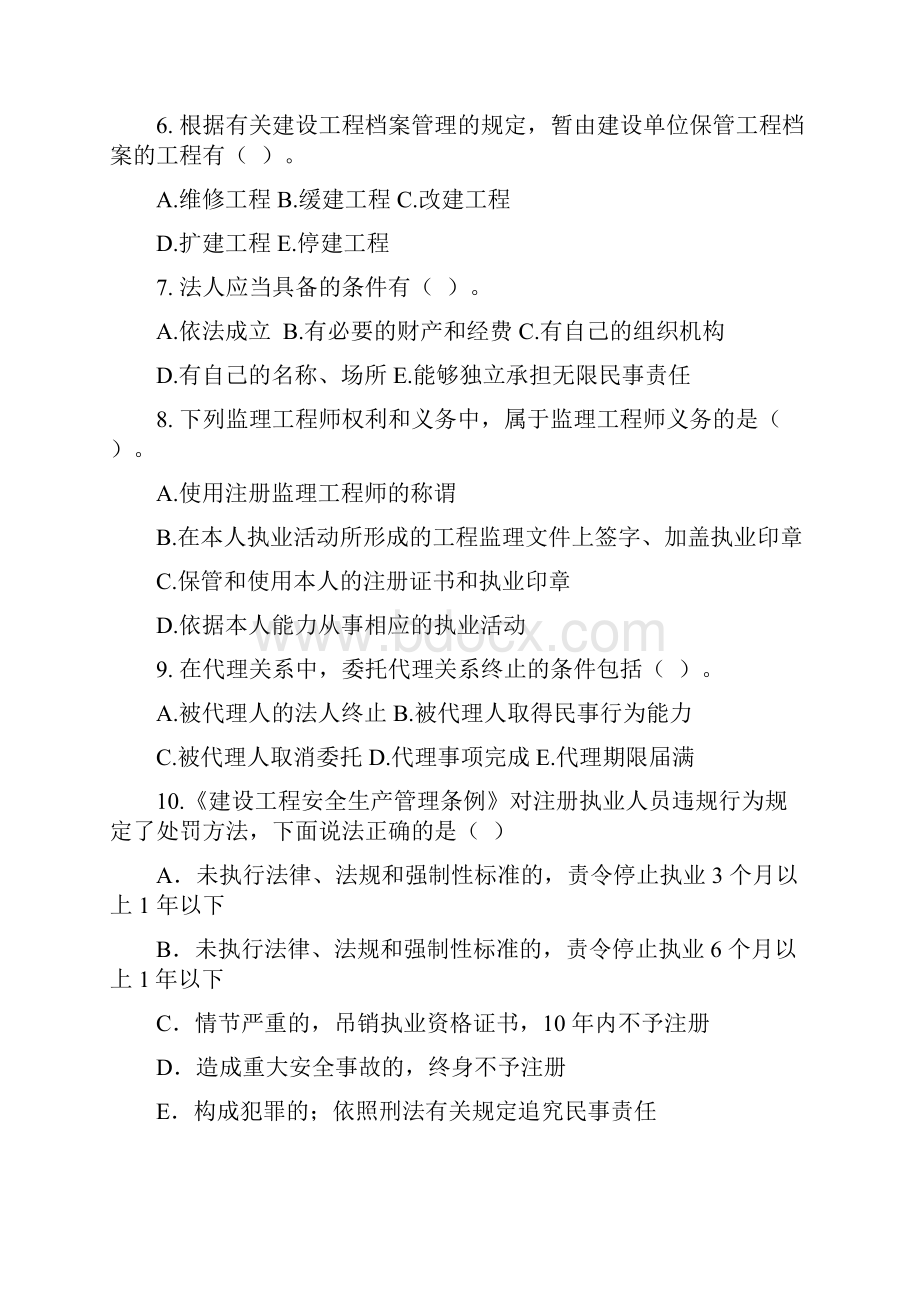 浙江省监理工程师考试题库新教材版文档格式.docx_第2页