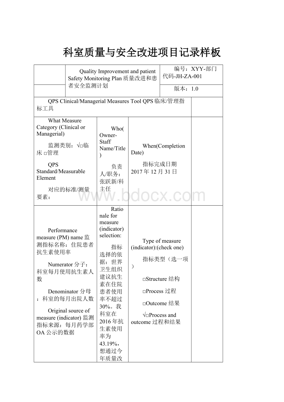 科室质量与安全改进项目记录样板.docx_第1页